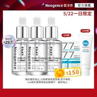 【Neogence 霓淨思】極透光亮白淡斑精華30ml-3入(小姐不熙娣節目推薦)