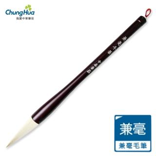 【中華筆莊】531 兼毫鬥筆-兼毫毛筆(書法 毛筆)