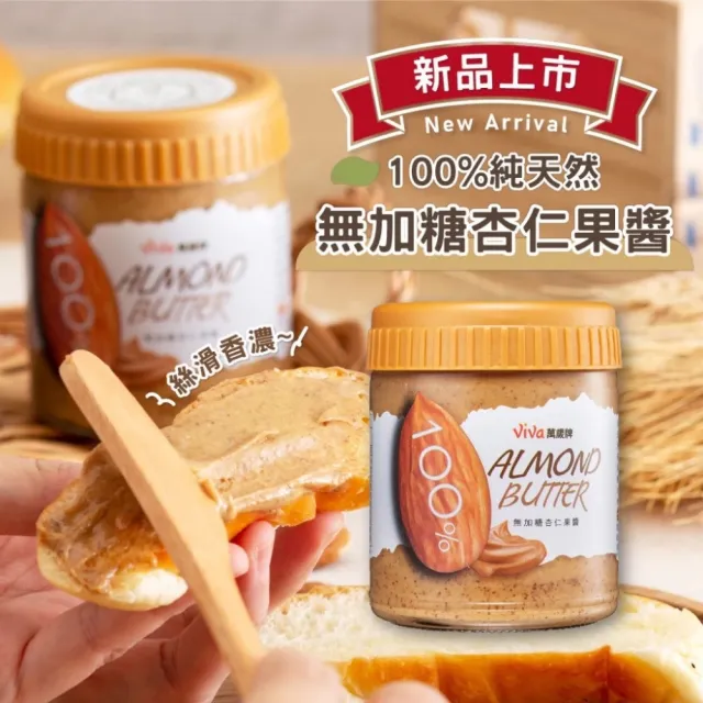 【萬歲牌】100%無加糖杏仁果醬-箱出(250gx6罐)