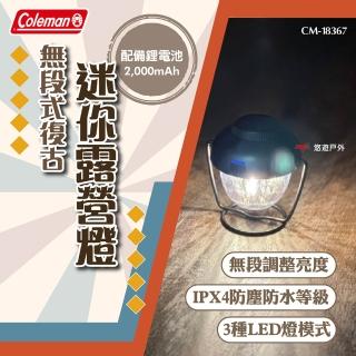 【Coleman】無段式復古迷你露營燈 CM-18367(悠遊戶外)