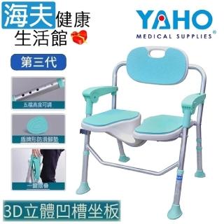 【海夫健康生活館】YAHO耀宏 折疊U型洗澡洗臀二用椅 沐浴椅(YH122-3)