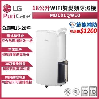 【LG 樂金】PuriCare 一級能效 18公升雙變頻除濕機 WiFi遠控(MD181QWE0/白)