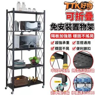 【TTK好物】可折疊置物架 廚房置物架 多功能置物架 移動置物架(免安裝 超強承重400KG 穩固不搖晃)