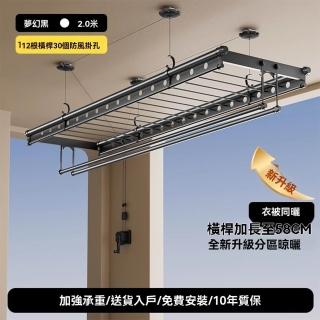 【顧家家居】手搖家用升降晾衣架(2.0米/晾衣架/四桿家用晾衣桿/折疊曬衣架/自動涼曬衣架/預售15天)