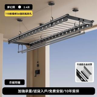 【顧家家居】手搖家用升降晾衣架(2.4米/晾衣架/四桿家用晾衣桿/折疊曬衣架/自動涼曬衣架/預售15天)