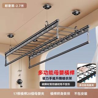 【顧家家居】手搖家用升降晾衣架(2.7米/晾衣架/四桿家用晾衣桿/折疊曬衣架/自動涼曬衣架/預售15天)