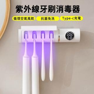【MUAN】智慧牙刷消毒器 免打孔牙刷收納架 紫外線牙刷殺菌消毒機 牙刷架