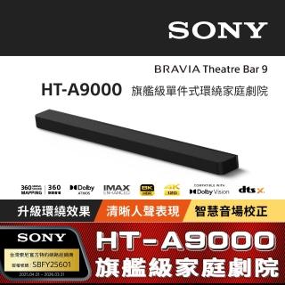 【SONY 索尼】HT-A9000 旗艦級單件式環繞家庭劇院(公司貨 保固12個月)