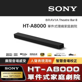 【SONY 索尼】HT-A8000 單件式環繞家庭劇院(公司貨 保固12個月)