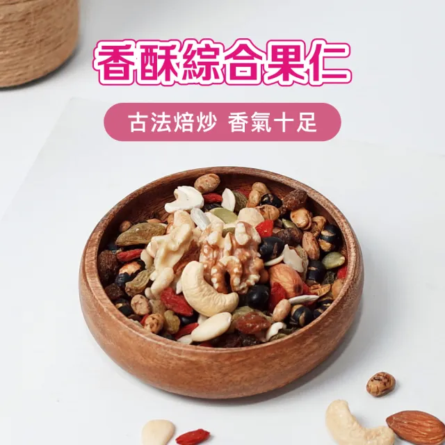 【日初良食】綜合果仁200g/包 3入組(養生聖品 果乾果仁配)