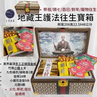 【上芳香業】金紙 紙紮用品 地藏寶箱 蓮花 元寶 冥財箱 福衣 鞋(封條 法會 塔位 小銀 塔位金紙)