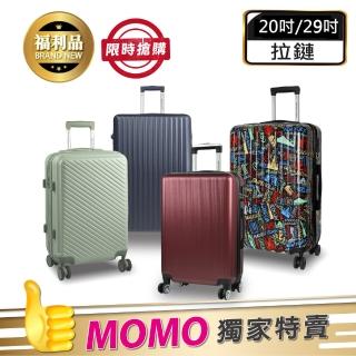 【American Explorer】20/29吋 雙排大輪 福利品 行李箱 登機箱 旅行箱(多款任選)