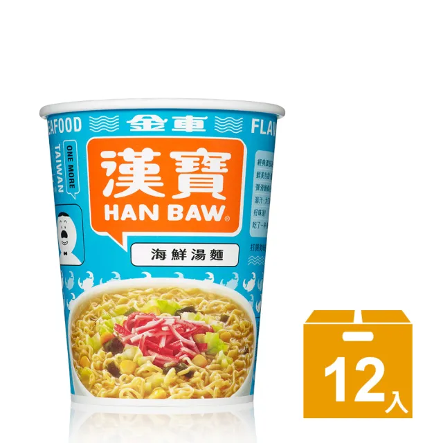 【金車/伯朗】漢寶速食杯麵-12杯/箱(蚵仔味細麵/黑胡椒牛肉風味/海鮮湯麵/紅燒牛肉風味/肉燥但仔風味)