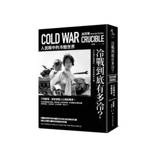冷戰到底有多冷？人民眼中的冷戰世界