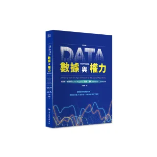 數據與權力：控制世界的數據科學、資料分析與AI演算法，如何影響我們下決定