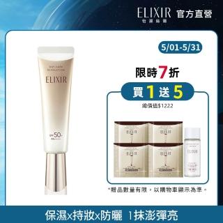 【ELIXIR 怡麗絲爾】膠原彈潤多效美肌乳SP+ N 35ml(零負評小金管)