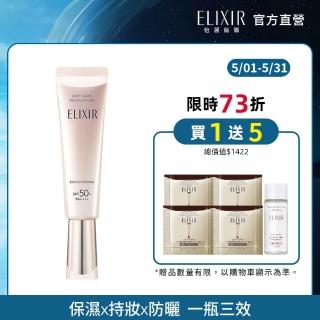 【ELIXIR 怡麗絲爾】膠原淨白多效美肌乳WT+ N 35ml(明星小銀管)