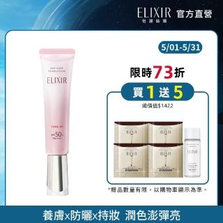 【ELIXIR 怡麗絲爾】膠原亮妍多效美肌乳PK(潤色小金管/新品上市)