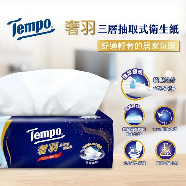 【TEMPO】奢羽三層抽取式衛生紙-無香(80抽/36包入/箱購)