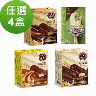【阿奇儂】經典阿奇儂雪糕義起開心任選4件組(香草朱古力/花生脆粒/咖啡核果/義起開心果)