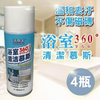 【WK家喻】浴室泡泡清潔慕斯450ml X4罐(水龍頭/水垢/馬桶)