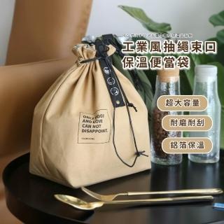 【手提日系】工業風抽繩束口保溫便當袋(大容量 防水防汙 帆布袋 午餐袋 環保袋 保冷 野餐 露營 學生)