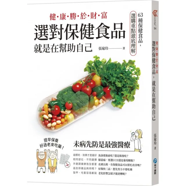 健康勝於財富，選對保健食品，就是在幫助自己- momo購物網- 好評推薦