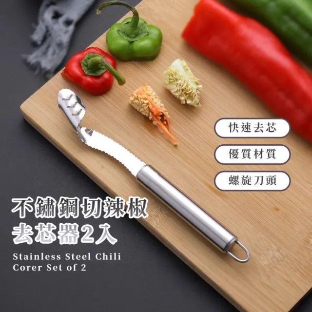 不鏽鋼切辣椒去芯器2入(去芯器 去核器 去籽 削核刀 挖孔 工具 廚房 廚具 蔬果)