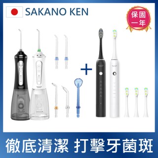 【日本 SAKANO KEN】電動沖牙機+音波電動牙刷 1+1特惠組(沖牙機/洗牙器/電動牙刷/震動牙刷)