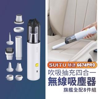 【SUiTU】SUiTU手持無線吸塵器 無線吸塵器 吸塵器 手持吸塵器 車用吸塵器 迷你吸塵器