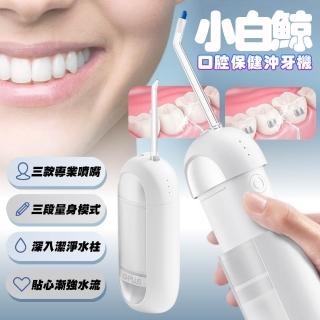 【G-PLUS 拓勤】EW-BP001 GP小白鯨 口腔保健沖牙機