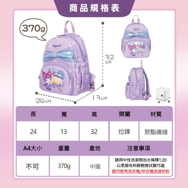 【IMPACT 怡寶】酷洛米Kuromi 20週年紀念後背包（小）#紫色 IMQKU009PL(3D燙銀炫光印刷)