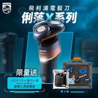 【Philips 飛利浦】X5012全新X系列電動刮鬍刀+ plain-me PM旅行小包(工具箱禮盒)