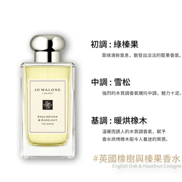 【Jo Malone】香水 100ml買一送一(多款任選 國際航空版 )