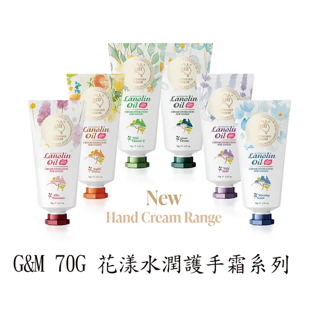 【澳洲 G&M】花漾水潤夏威夷果油綿羊護手霜含維他命E -喜悅微風(70g/支 6入組)