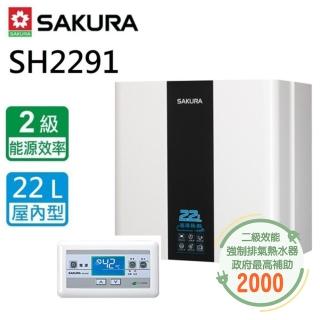 【SAKURA 櫻花】迴圈預熱智慧恆溫熱水器 22L(SH-2291原廠保固原廠安裝服務)