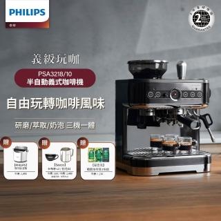【Philips 飛利浦】半自動研磨義式咖啡機 PSA3218/10