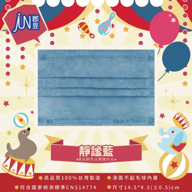 【JUN 郡昱】兒童滿版平面醫療口罩50入-質感色系；5盒組(台灣製造 平面口罩 滿版口罩 兒童口罩 台灣口罩)