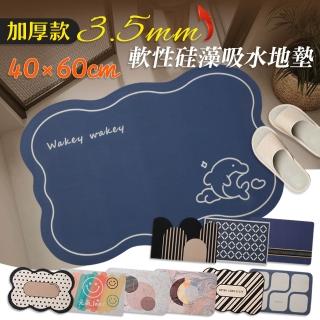 【cheaper 居家】4入組 加厚款40X60CM軟性矽藻土吸水地墊(矽藻土地墊 浴室地墊 軟性地墊 防滑地墊)