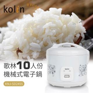 【Kolin 歌林】10人份電子鍋KNJ-SD2455