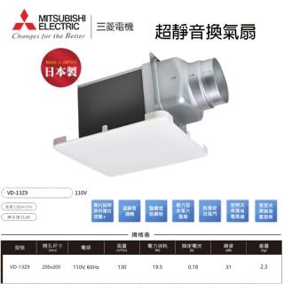 【MITSUBISHI 三菱電機】浴室超靜音換氣扇 110V(VD-13Z9)
