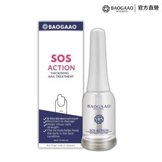 【BAOGAAO】德國原裝 SOS急效鑽石級硬甲油10ml(硬甲/強化/抗菌/含金剛鑽配方)