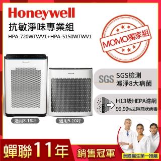 【抗敏淨味專業組★美國Honeywell】空氣清淨機(HPA-720WTWV1+HPA-5150WTWV1)