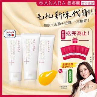 【MANARA 曼娜麗】新登場溫暖小橘小資版(溫熱卸妝凝膠PLUS100gX3)
