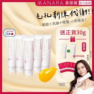 【MANARA 曼娜麗】粉絲小橘屯貨組(溫熱卸妝凝膠PLUS200gX5+加送溫暖小橘輕巧瓶30gX1+體驗包)