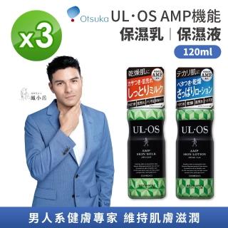 【ULOS】AMP機能保濕乳/機能保濕液 120ml 3入組(日本大塚製藥Otsuka 男士保養 鳳小嶽代言)