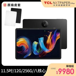 【TCL】NXTPAPER 11 Plus 11.5吋 12G/256G WiFi 平板電腦