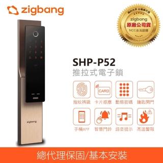 【Samsung 三星】ZIGBANG SHP-P52 APP/指紋/卡片/密碼/鑰匙(免費基本安裝/總代理公司貨)