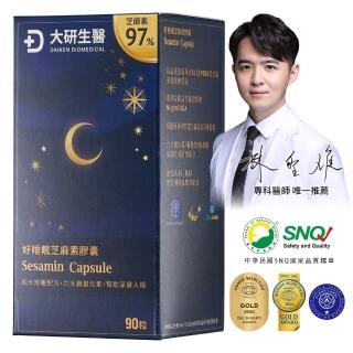 【大研生醫】好睡眠芝麻素膠囊(90粒/盒-新增日本ETAS蘆筍.芝麻素.洋甘菊)