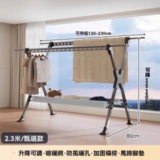 【顧家家居】移動式防風摺疊X型伸縮曬衣架-1.3-2.3米伸縮(雙桿衣架/X型衣架/防風衣架/曬衣桿/預售15天)